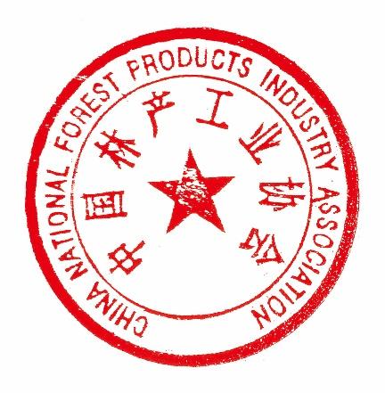 中國林產(chǎn)工業(yè)協(xié)會成立三十周年 家居大咖們如何謀創(chuàng)新？