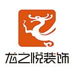 河南龍之悅裝飾 - 南陽(yáng)裝修公司