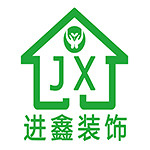 進(jìn)鑫裝飾 - 南陽(yáng)裝修公司