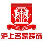 滬上名家裝飾三門(mén)峽分公司 - 河南裝修公司